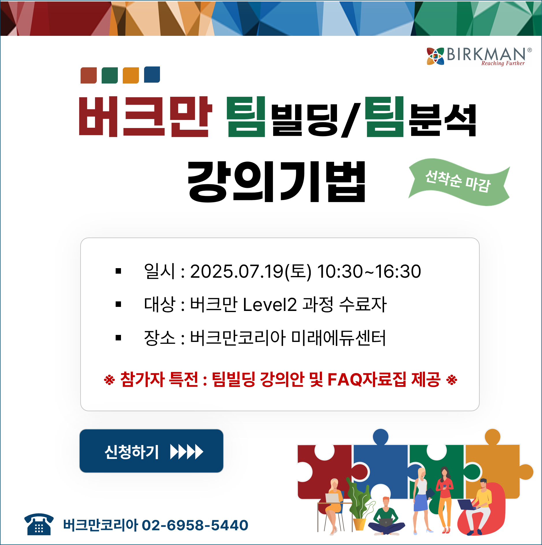 팀빌딩 팀분석 강의기법